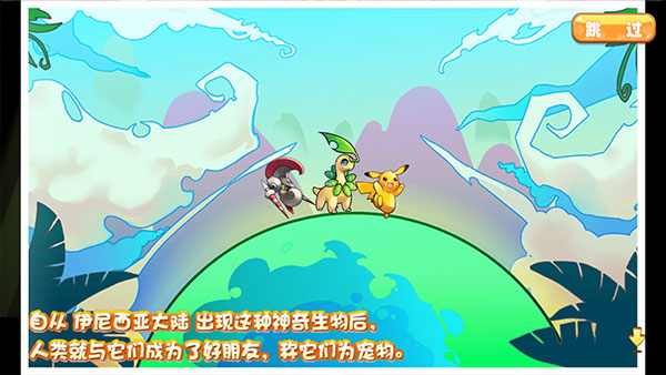 口袋妖怪单机版梦的延续最新版截图1
