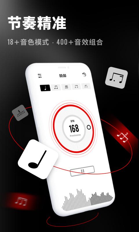 架子鼓节拍器 v3.0.5