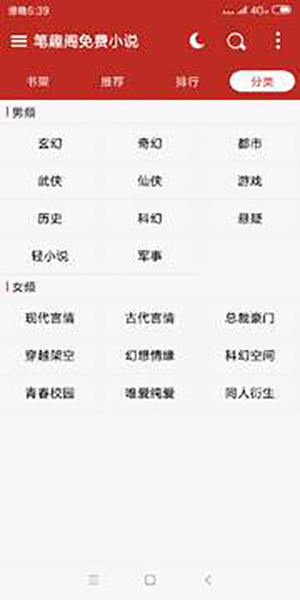 笔趣阁手表版  v4.09.00