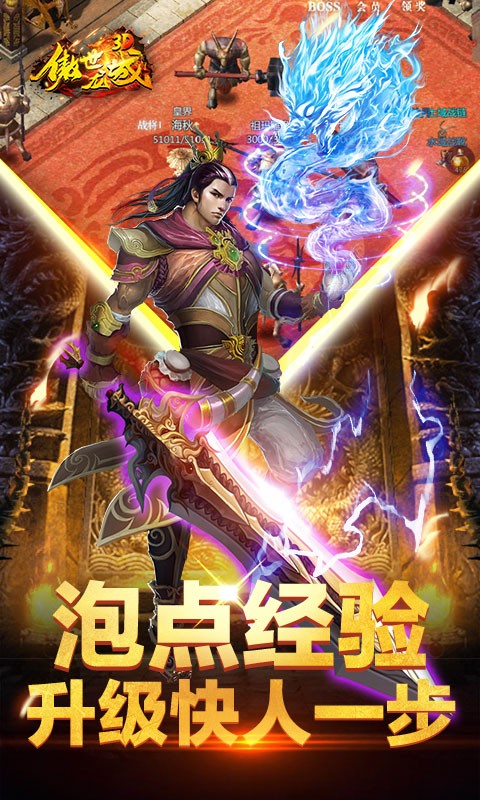 傲世龙城福利版截图3