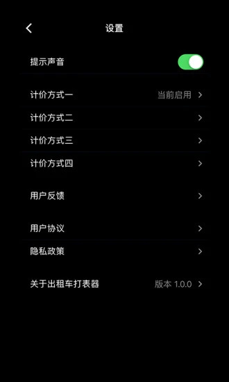 出租车打表器下载2022安卓最新版