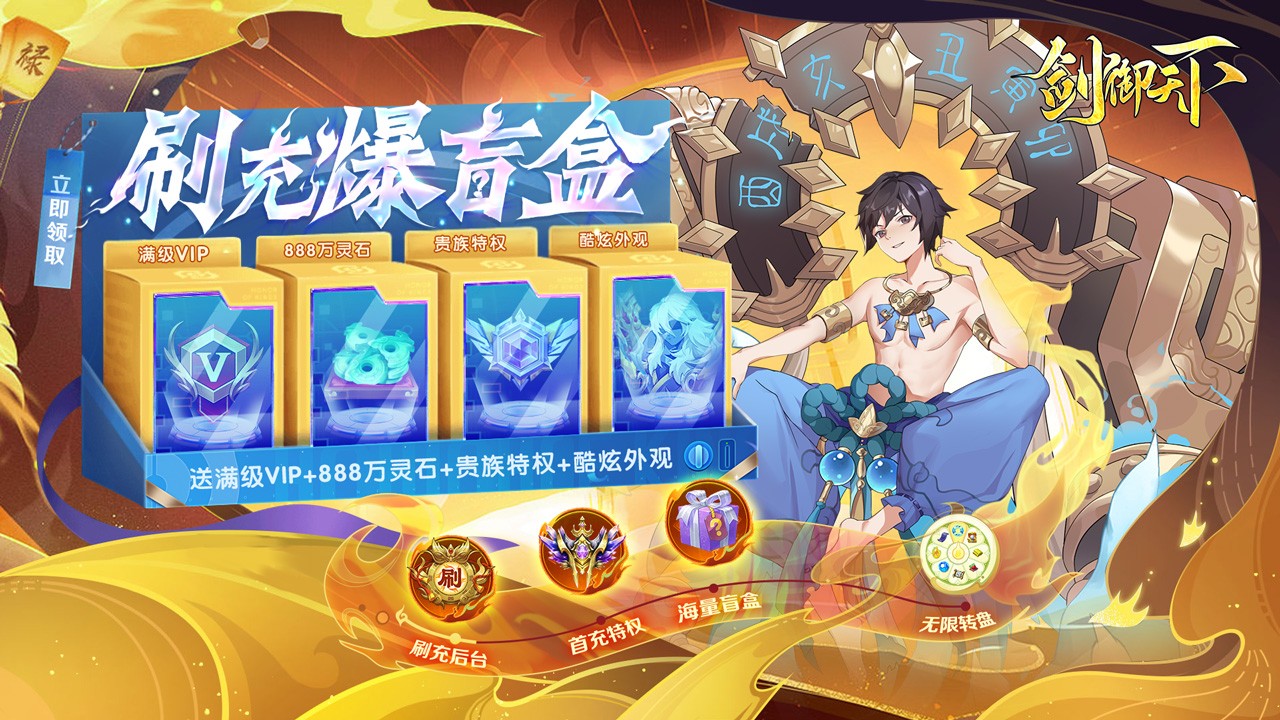 剑御天下返利版