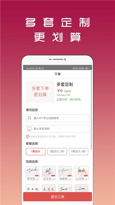 连笔签名设计 v1.0