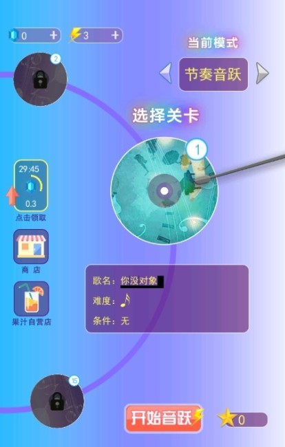 音跃果汁 v1.0