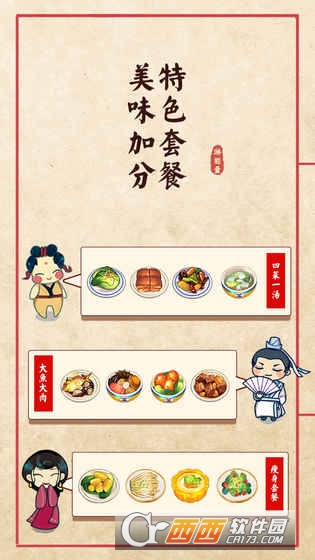 大中华食堂游戏