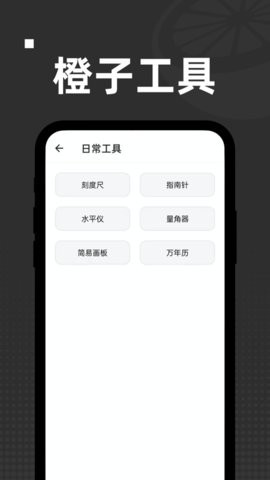 橙子工具  v1.0.0
