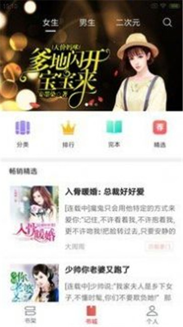 爽读小说阅读器