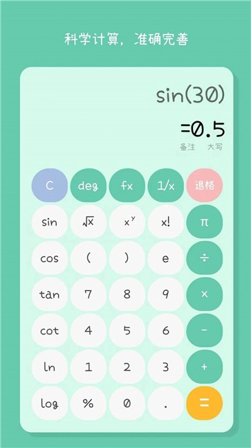 闪云全能计算器  v1.2.37