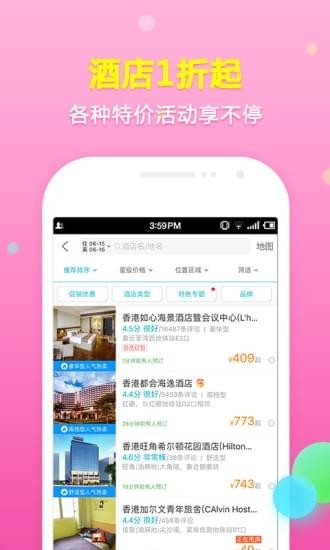 去哪儿旅行  v10.1.13