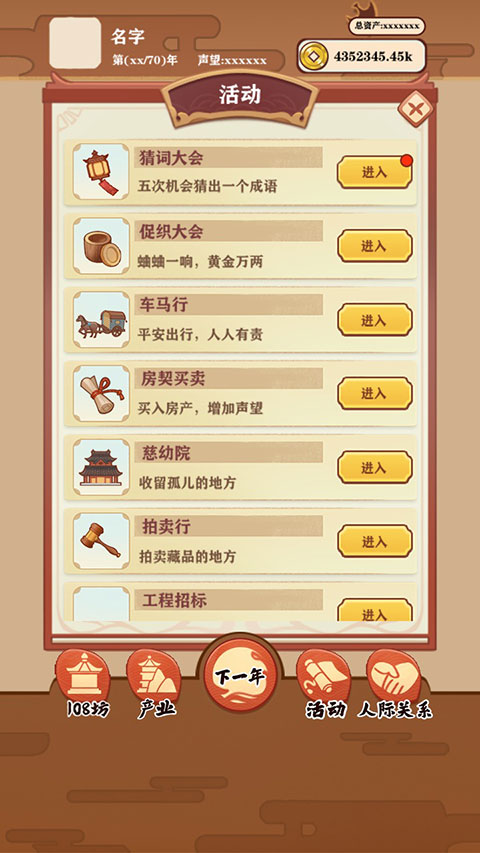 唐朝人生最新版 v1.0.17