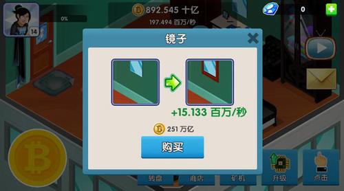 比特币大亨 v1.14.0