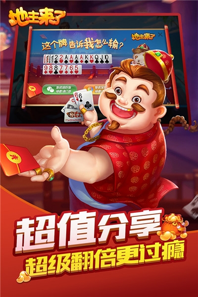 地主来了2019赢红包手游