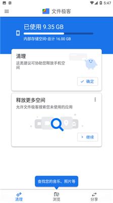 Google文件极客