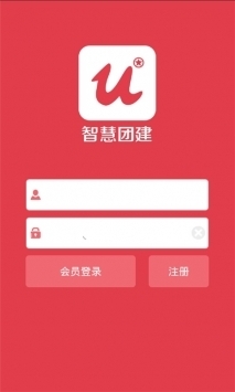 智慧团建最新版 v2.0.5