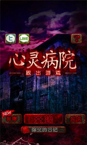 心灵病院 汉化版 v3.2.5