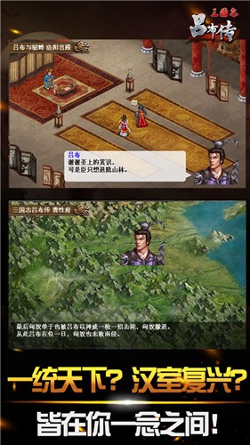 三国志吕布传游戏