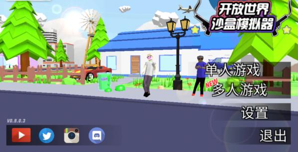 沙雕模拟器内置作弊菜单