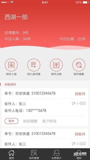 百世快递星火 版本:v2.2.17.7
