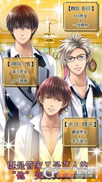 Forbidden Romance:My Butler(我的执事手游) 1.0 安卓版