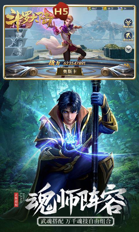 斗罗大陆h5冰封迷阵版本最新版图片1