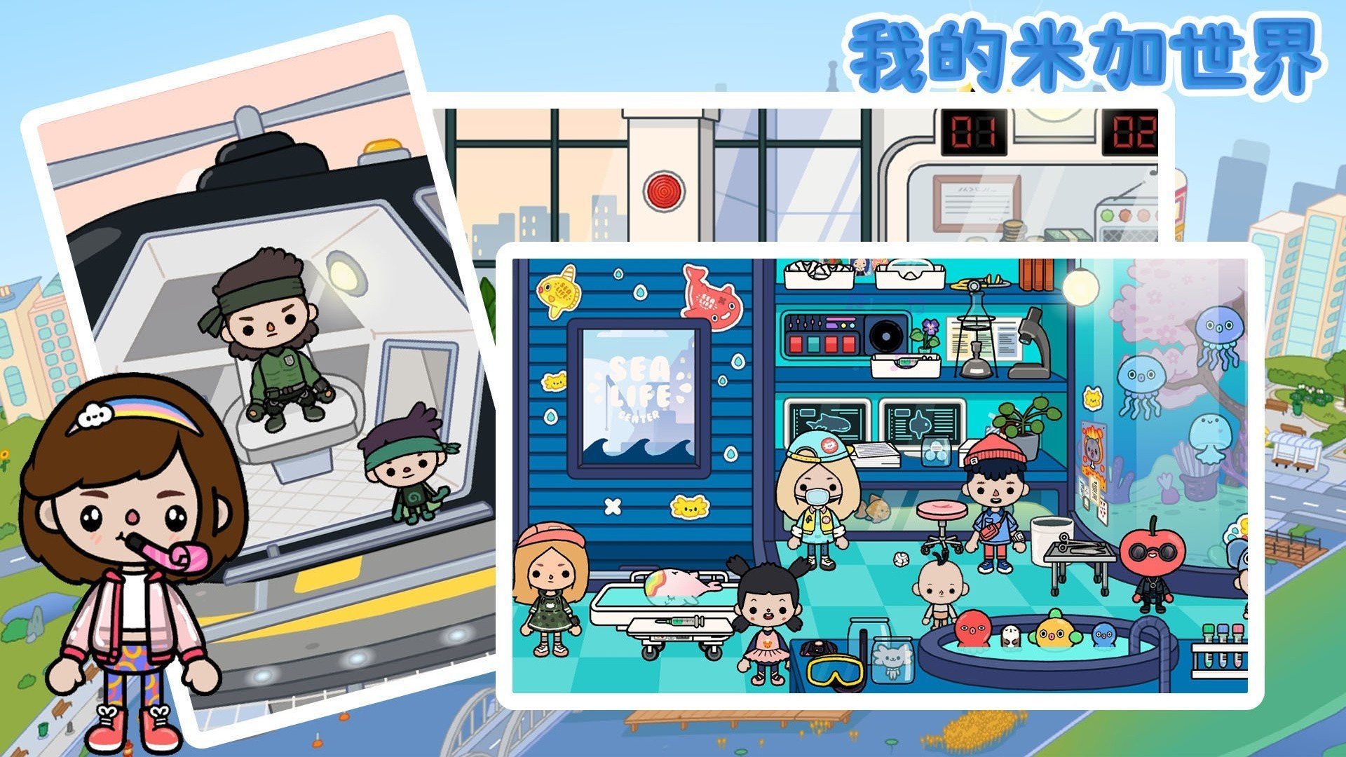 我的米加世界 v2.0