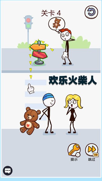 欢乐火柴人 v1.6