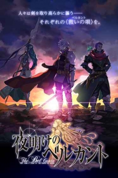 夜明时分的歌声 v3.2.5