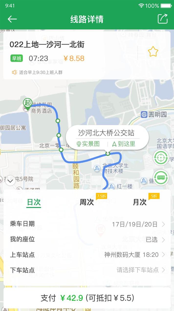 赶趟巴士 v3.0.5