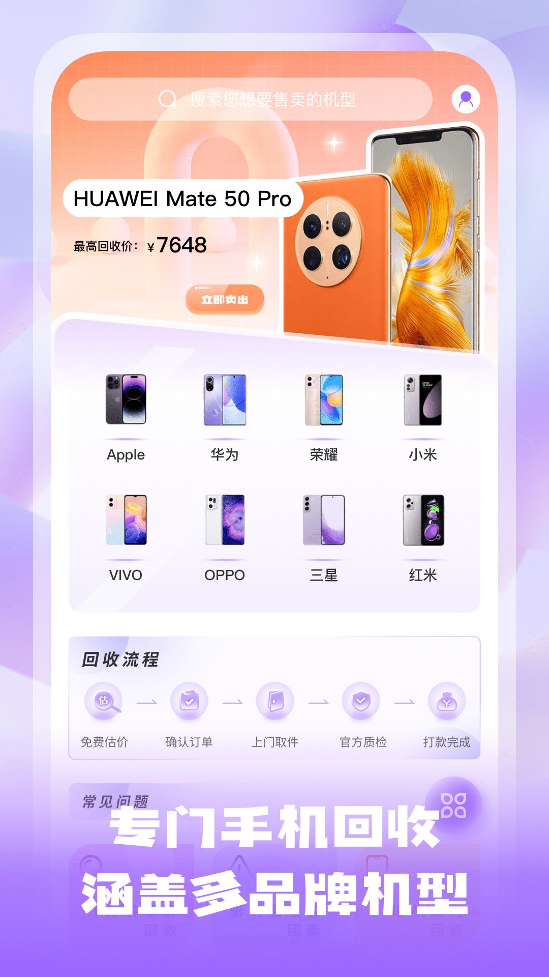 手机估价宝  v1.0.0