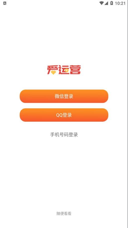 爱运营截图0