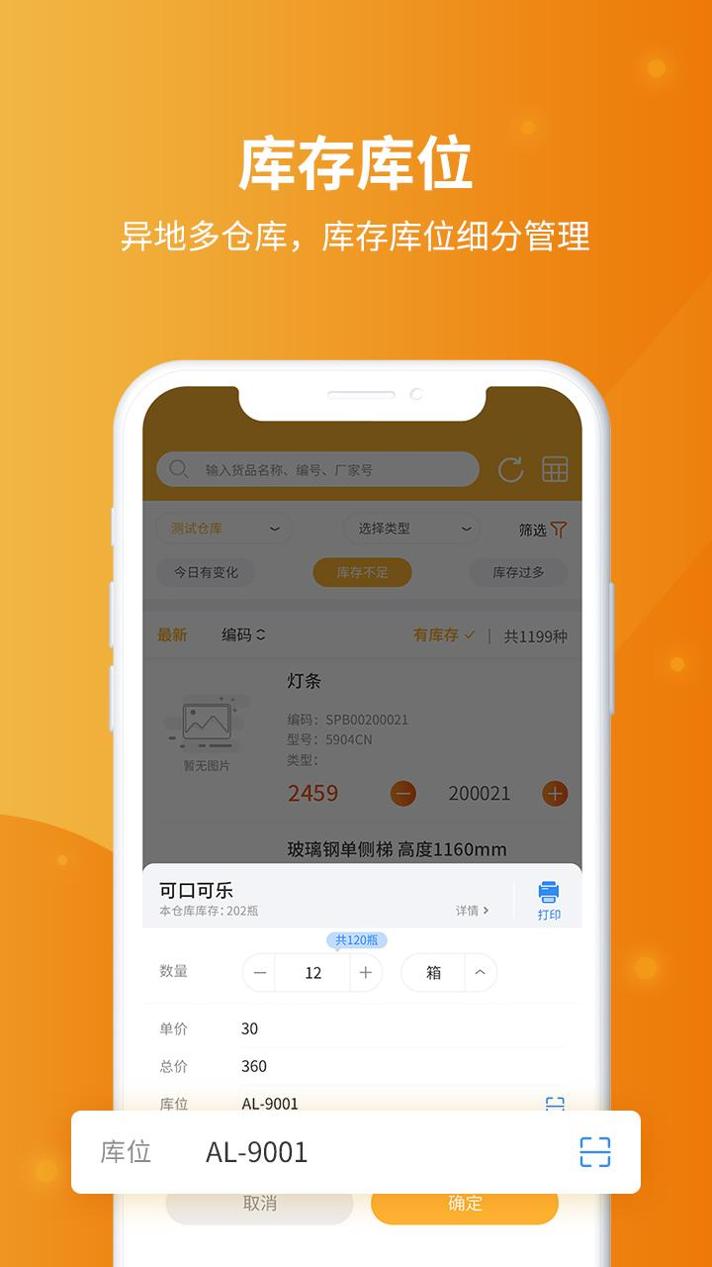 冠唐云仓库管理 v3.0.5