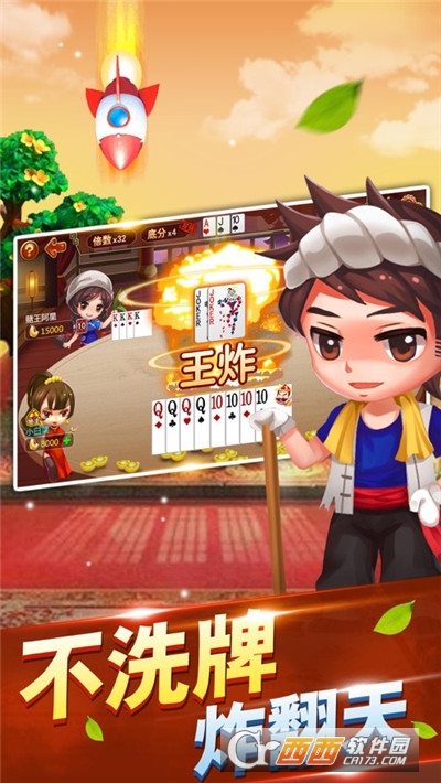 火拼斗地主单机版