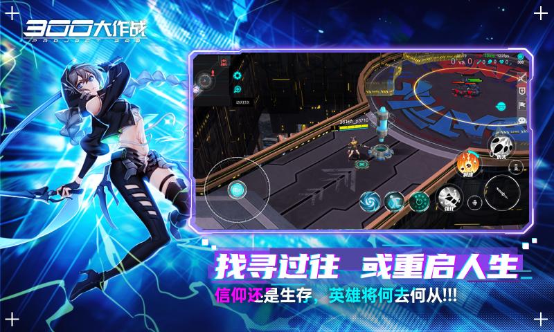300大作战赛博朋克moba版本更新官方版  v4.3.2