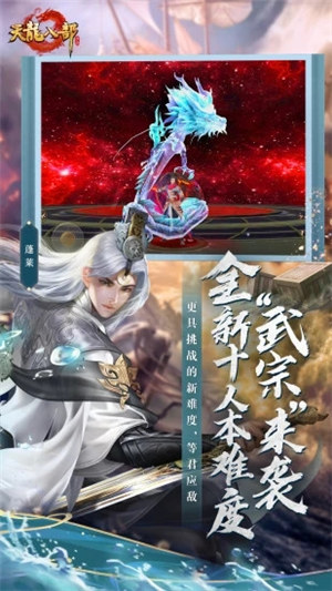 天龙八部手游变态版 v4.1.1