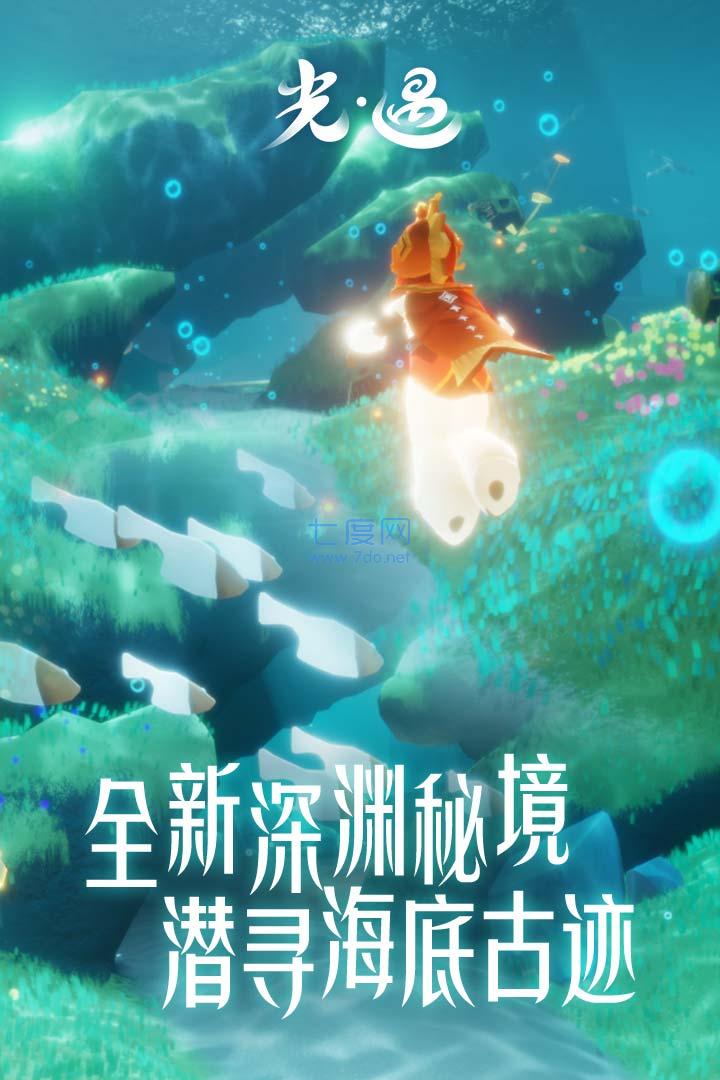 光遇官方版 0.8.1