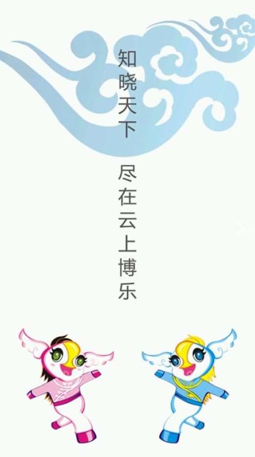 博乐好地方截图2