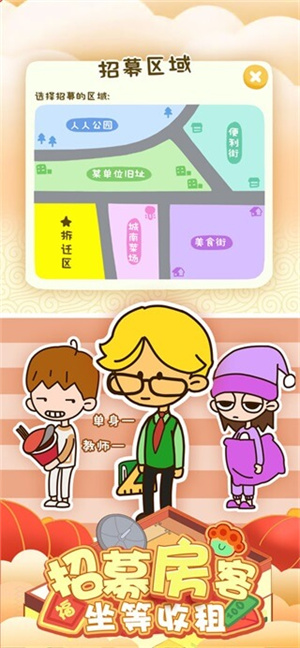 房东模拟器无限钞票无限钻石版 v2.8.12