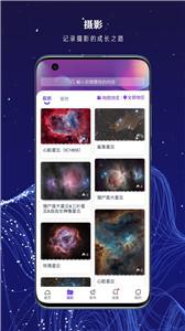 爱天文社区交友  v1.3.2