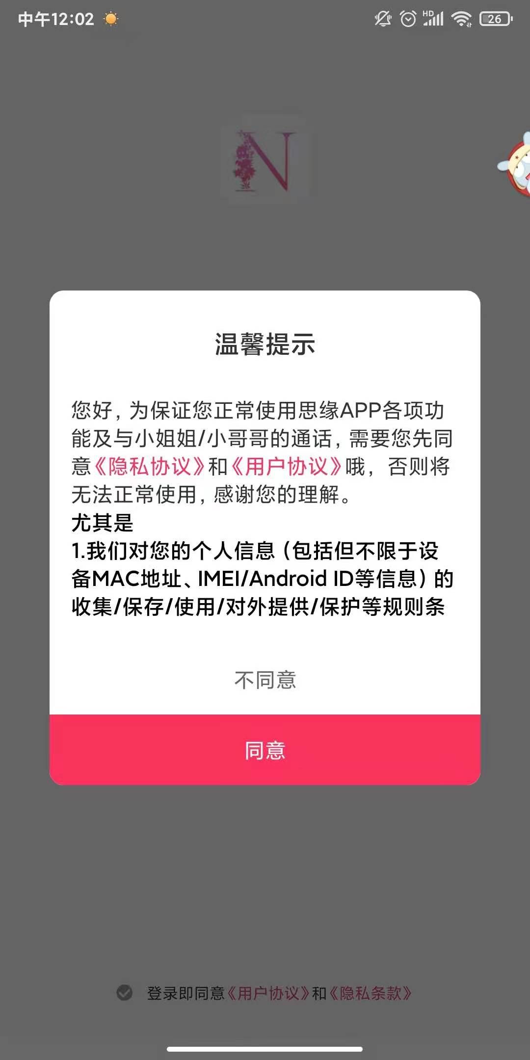 思缘社交.jpg