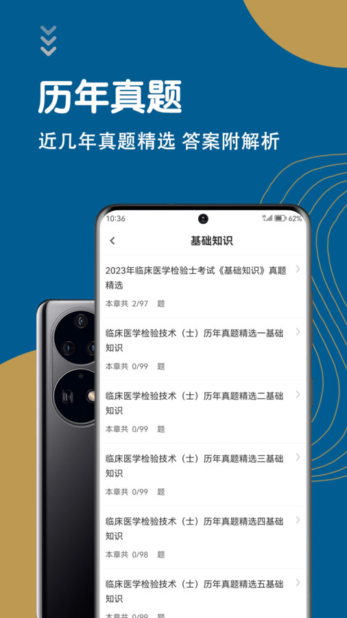 临床医学检验技术士智题库软件最新版  v3.3.3