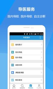 新医大一附院截图0