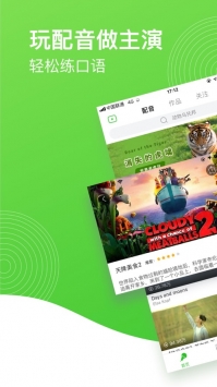 英语趣配音ios版 v2.0.5