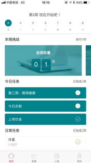 橙石健康  v2.1.3