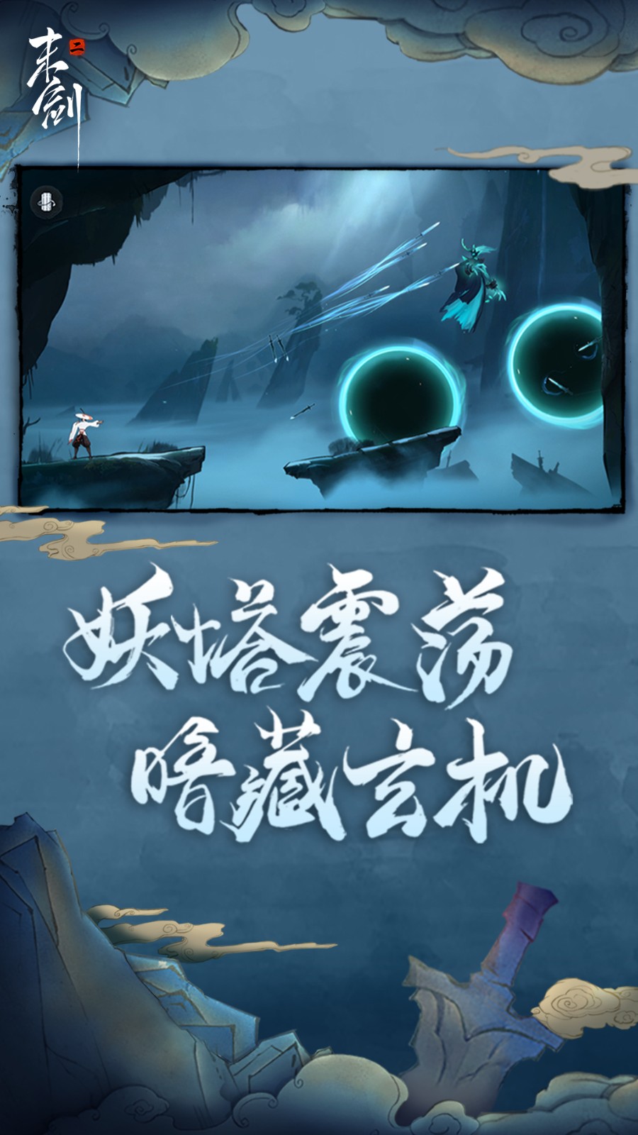 末剑二免费完整版 v1.1.10
