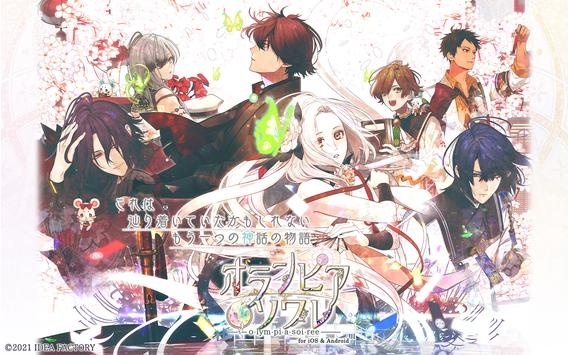 奥林匹亚的晚宴截图0