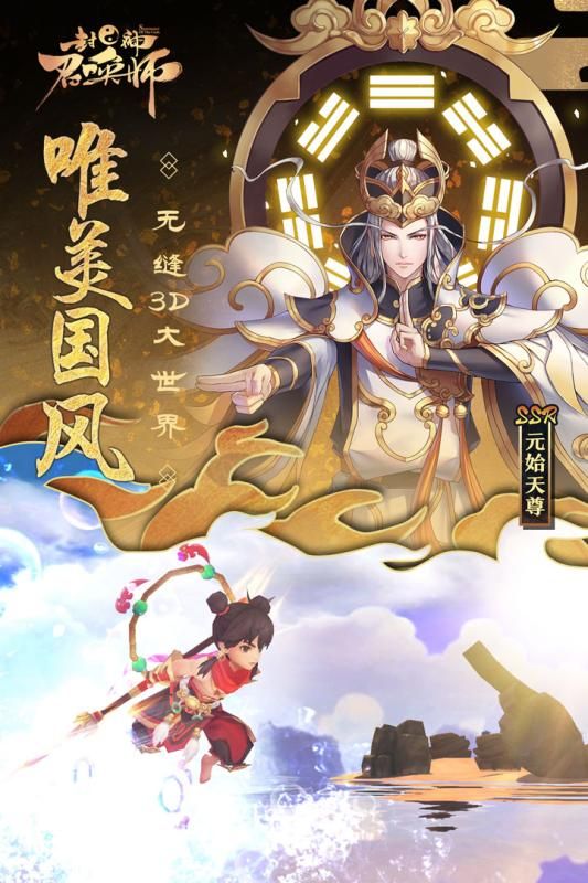 封神召唤师官方网站安卓最新版下载  v5.3.3
