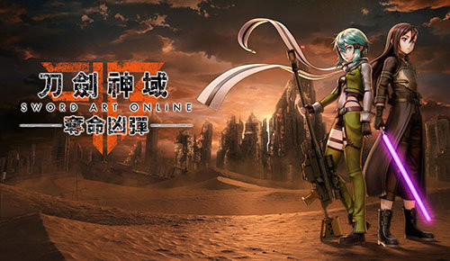 刀剑神域夺命凶弹