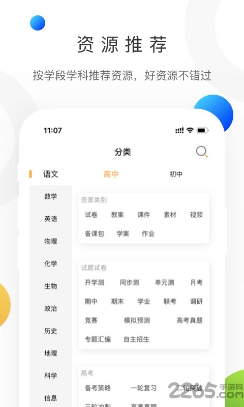 学科网 v2.8.3 