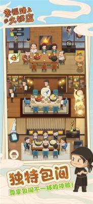 幸福路上的火锅店3.6.0  v3.6.1