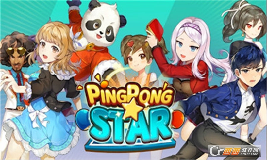 乒乓巨星世界大满贯